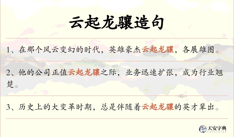 云起龙骧