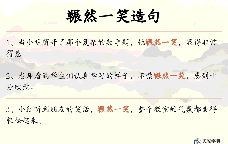 冁然一笑