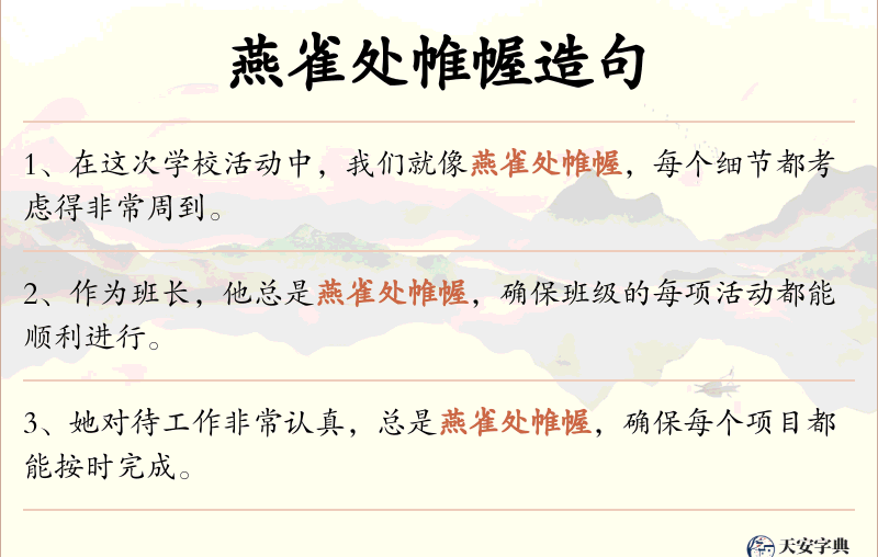 燕雀处帷幄