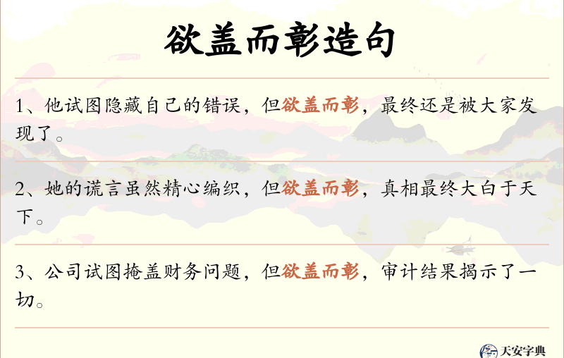 欲盖而彰