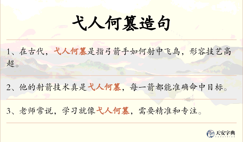 弋人何篡
