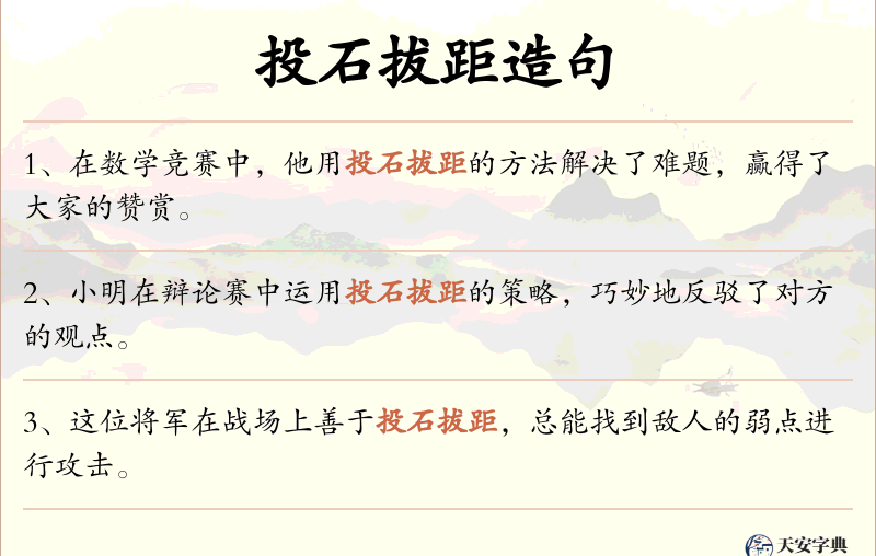 投石拔距