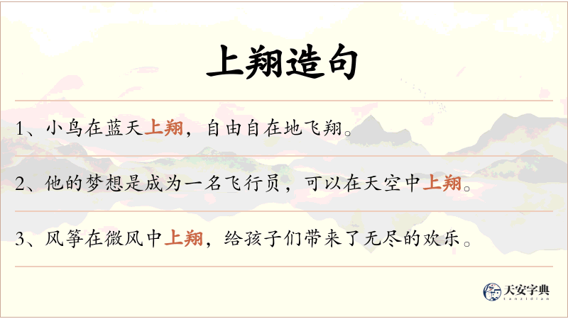 上翔
