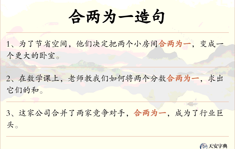 合两为一