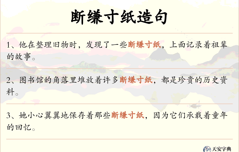 断缣寸纸