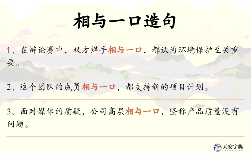 相与一口