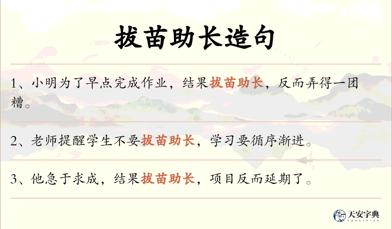 拔苗助长