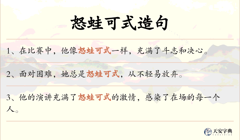 怒蛙可式