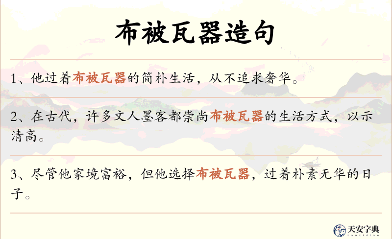 布被瓦器