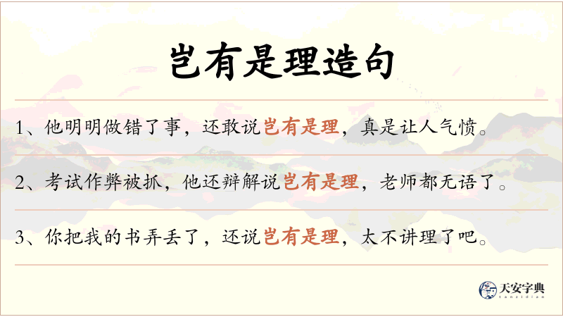 岂有是理