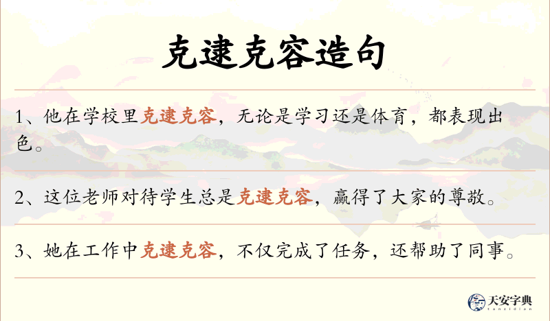 克逮克容
