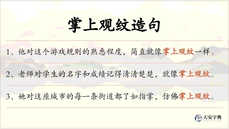 掌上观纹