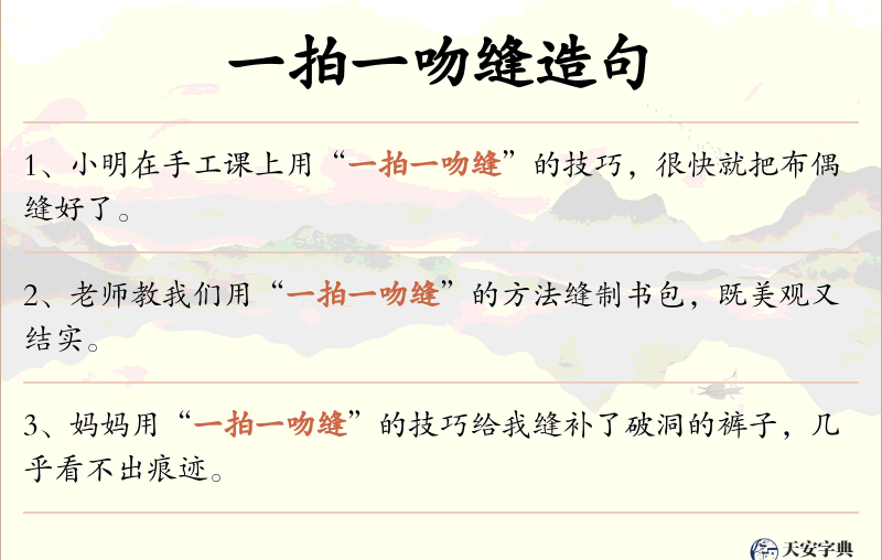 一拍一吻缝