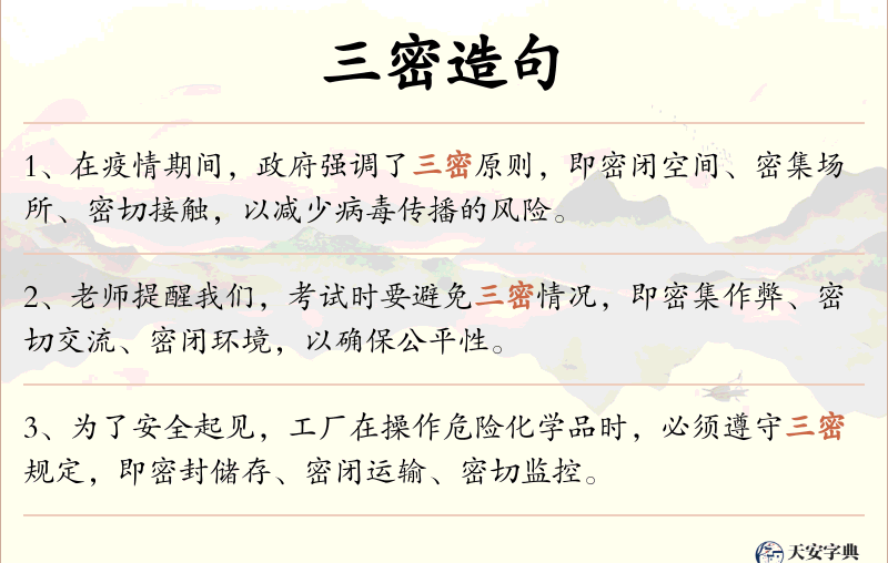 三密