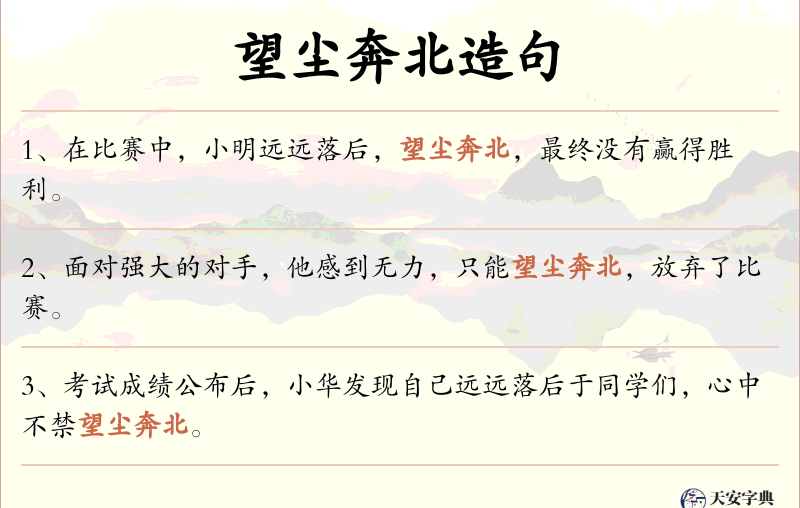 望尘奔北