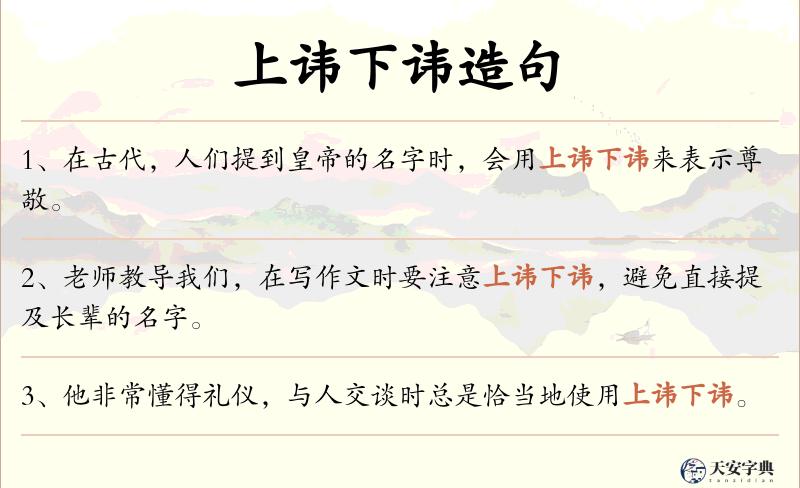 上讳下讳