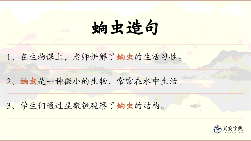 䖮虫