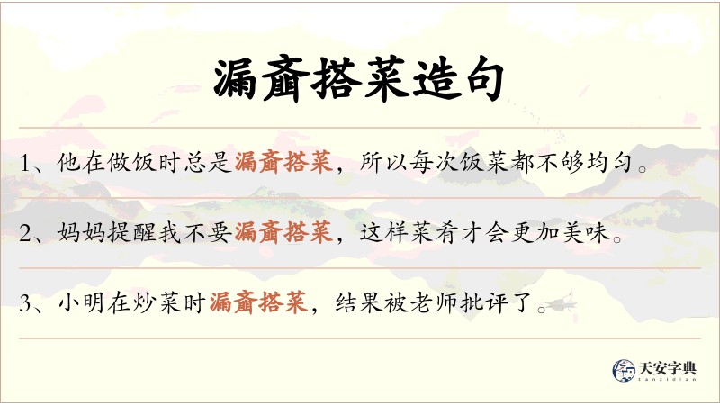 漏齑搭菜