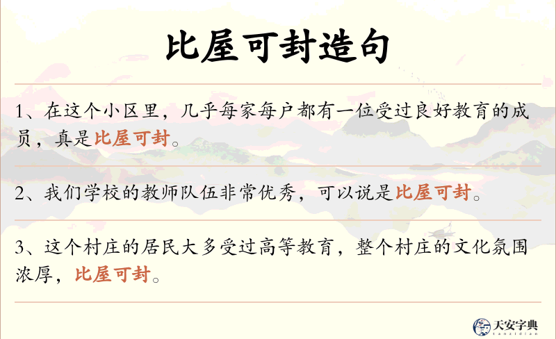比屋可封