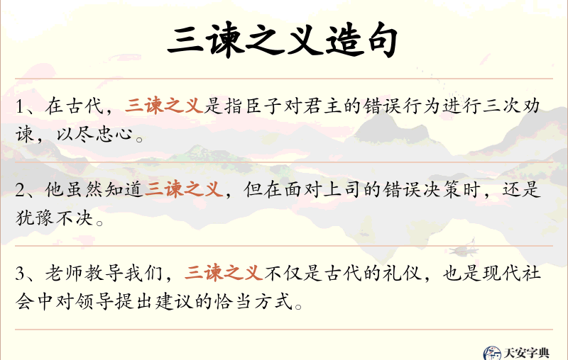 三谏之义