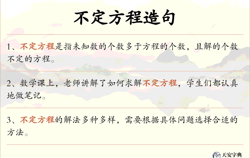 不定方程