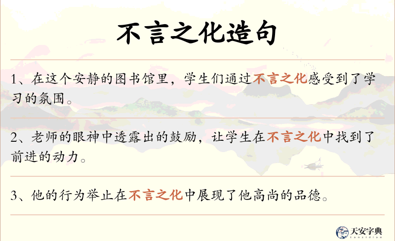 不言之化