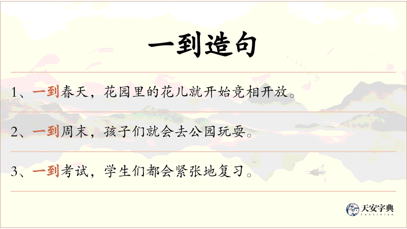 一到