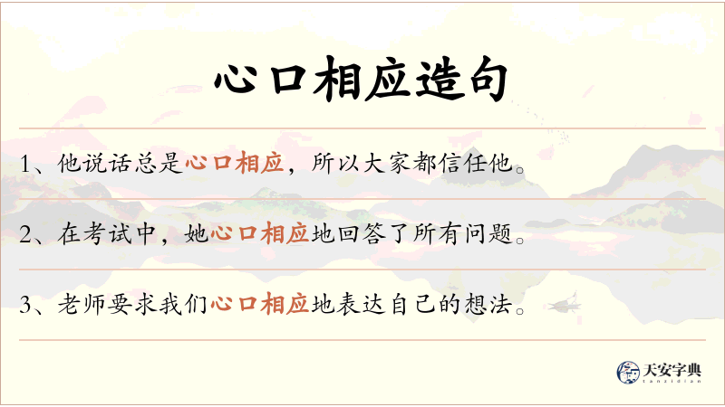 心口相应