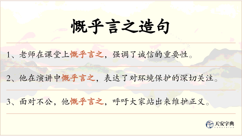 慨乎言之