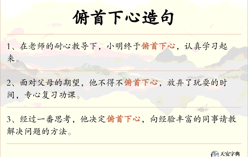 俯首下心