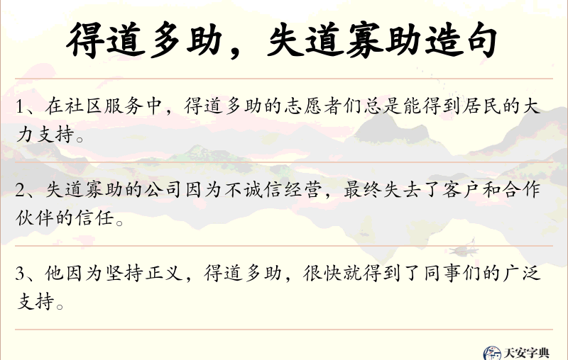 得道多助，失道寡助