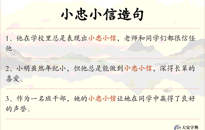 小忠小信