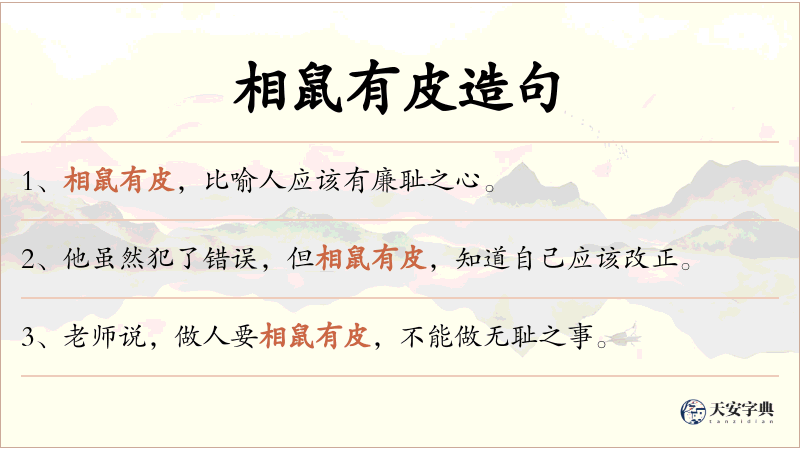 相鼠有皮