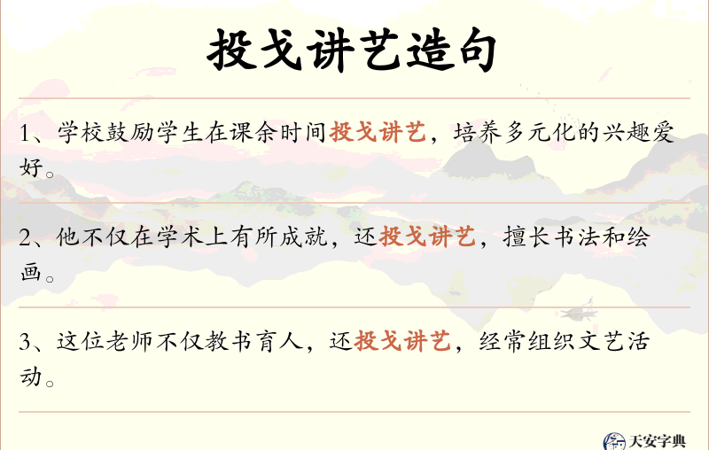 投戈讲艺