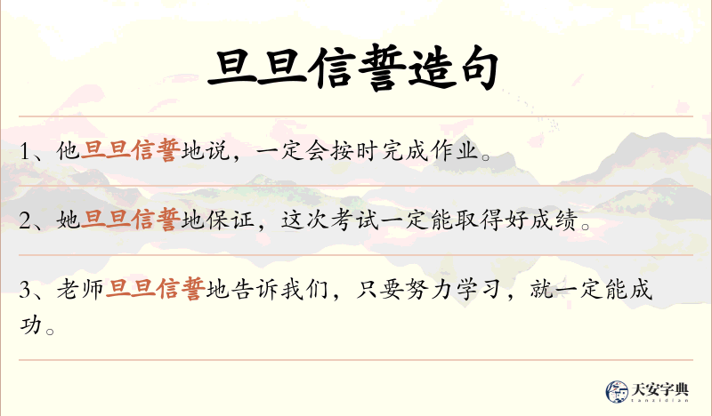 旦旦信誓