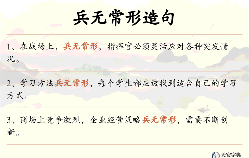 兵无常形