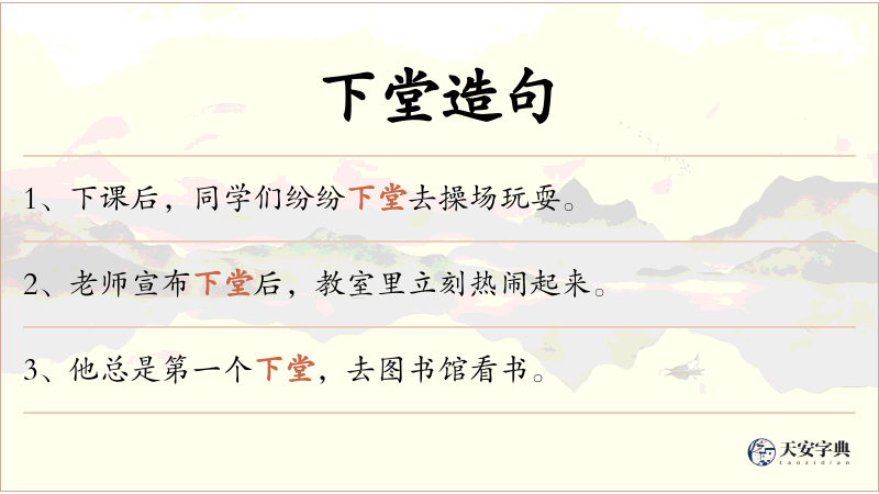 下堂