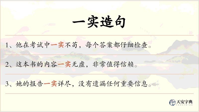 一实