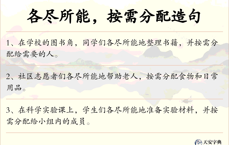 各尽所能，按需分配