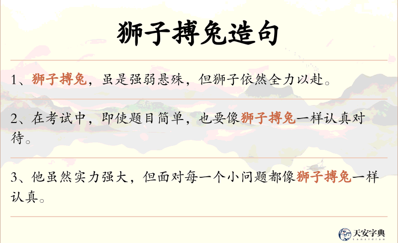 狮子搏兔