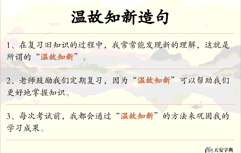 温故知新