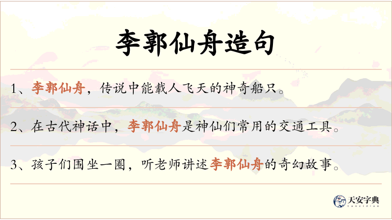李郭仙舟