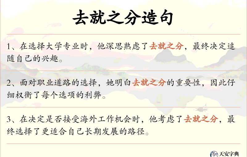 去就之分
