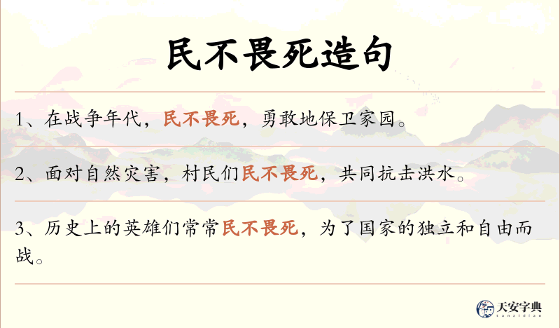 民不畏死
