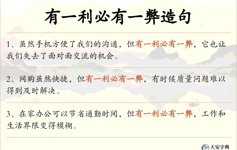 有一利必有一弊