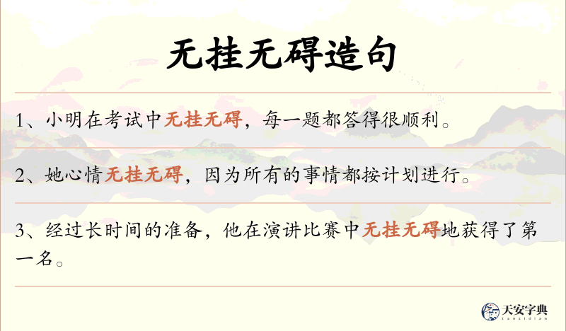 无挂无碍