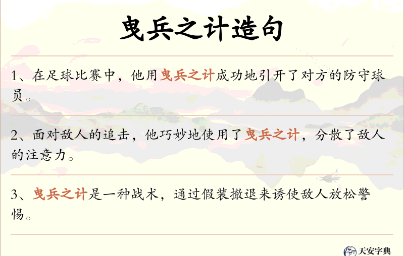 曳兵之计