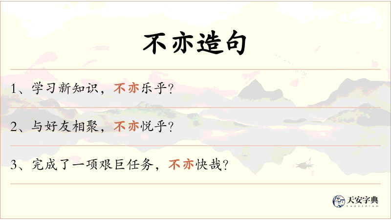 不亦