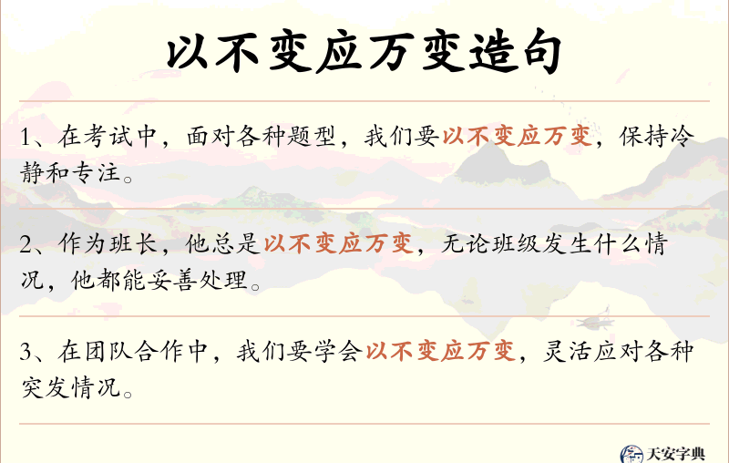 以不变应万变