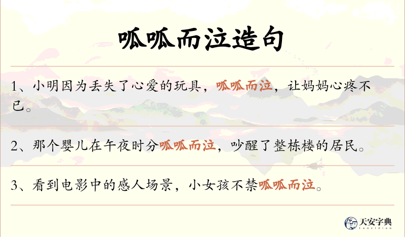 呱呱而泣